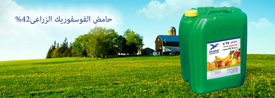 حامض الفوسفوريك الزراعي %42