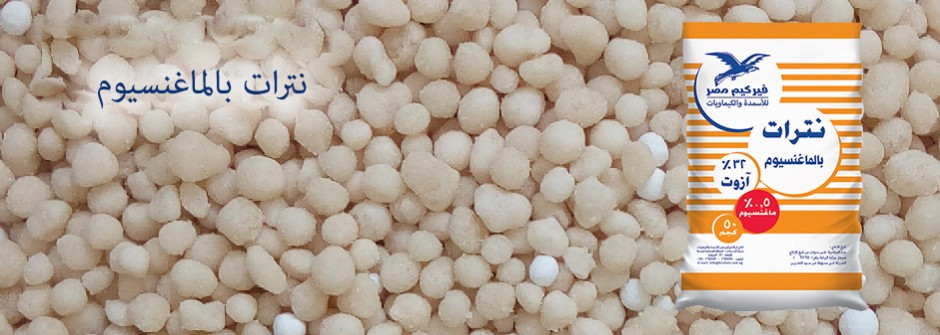 نترات بالماغنسيوم