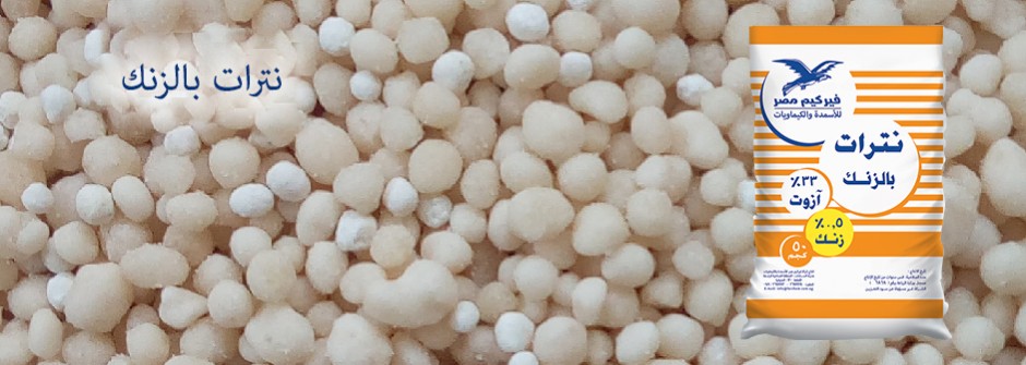 نترات بالزنك