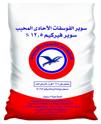 سوبر فوسفات احادي محبب