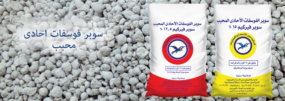 سوبر فوسفات احادي محبب